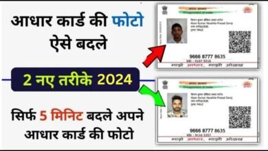 Aadhar Card Photo Update