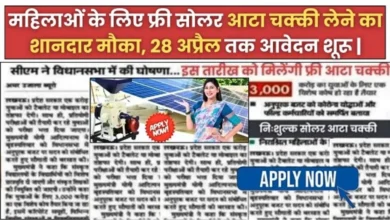 Apply Solar Atta Chakki 2024