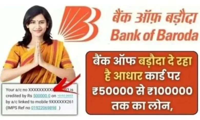 BOB Personal Loan Apply Kaise Kare