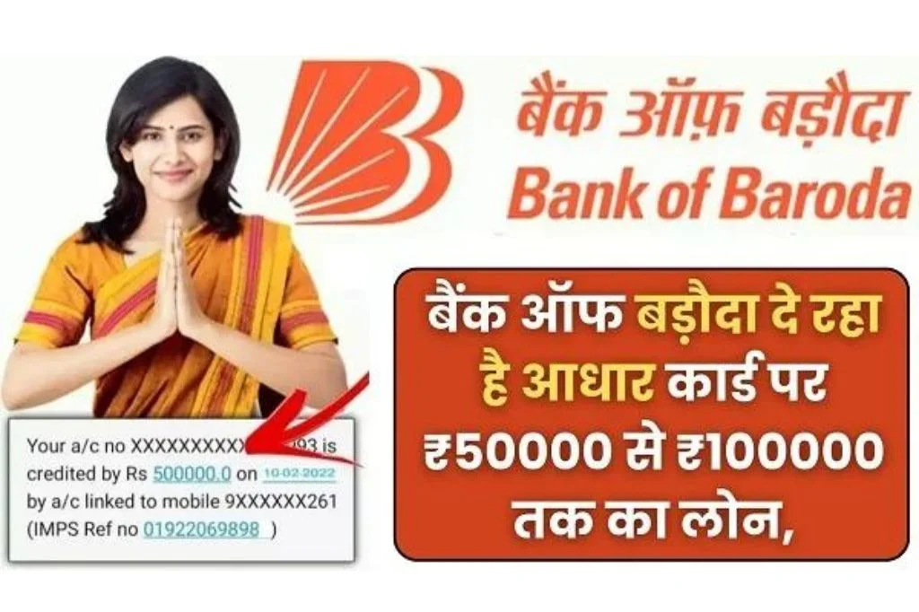 BOB Personal Loan Apply Kaise Kare