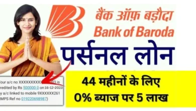 BOB Personal Loan Apply Kaise Kare