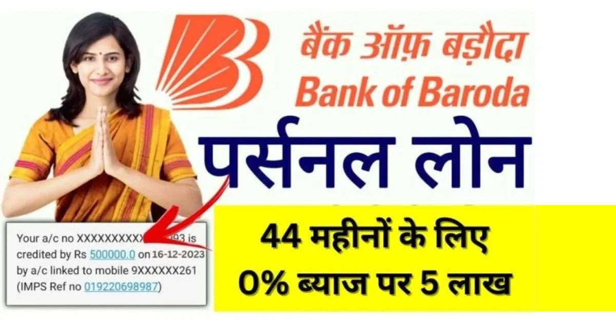 BOB Personal Loan Apply Kaise Kare