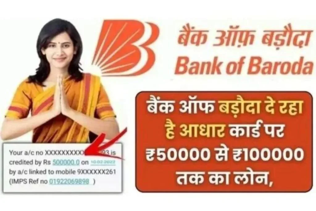 BOB Personal Loan Apply Kaise Kare