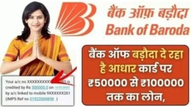 BOB Personal Loan Apply Kaise Kare