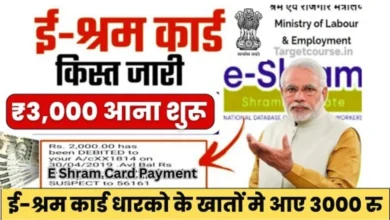 E Shram Card Payment