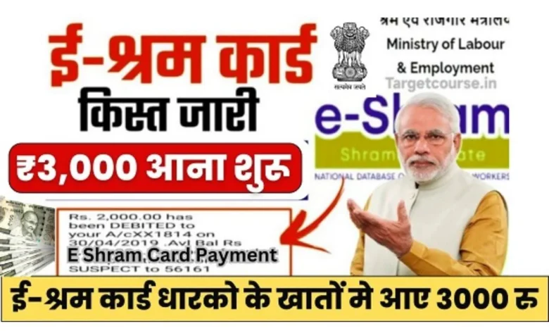 E Shram Card Payment