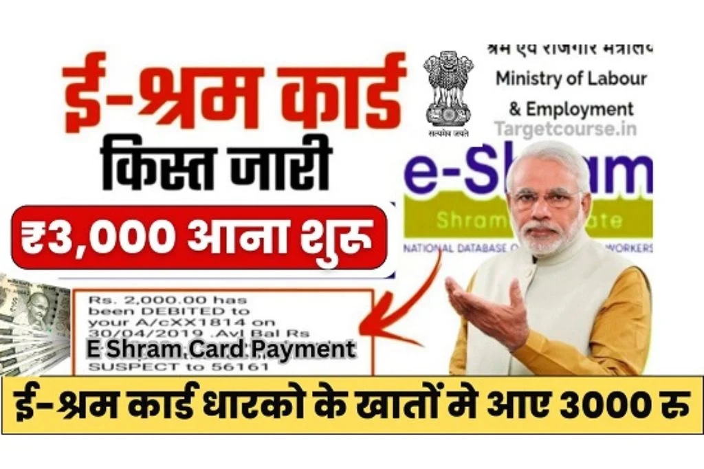 E Shram Card Payment