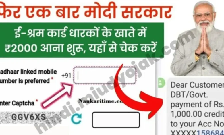 E Shram Card Payment Status Check