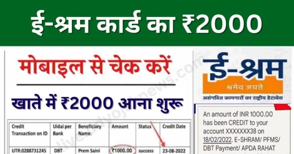 E Shram Card Payment Status