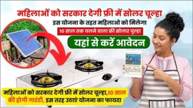 Free Solar Cooking Stove 2024