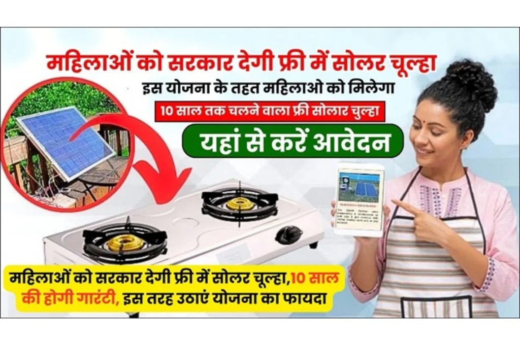 Free Solar Cooking Stove 2024