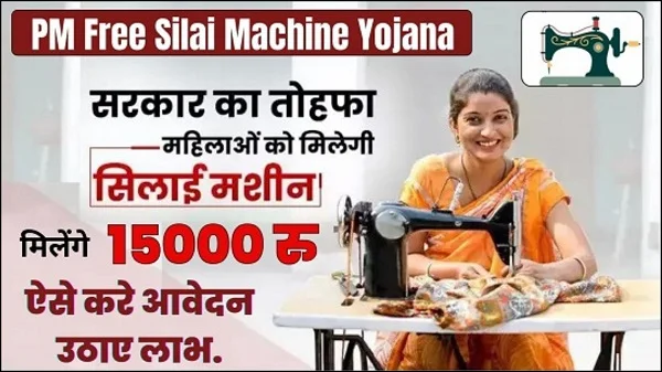 Free Silai Machine Apply