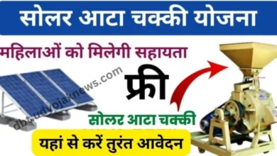 Free Solar Atta Chakki 2024