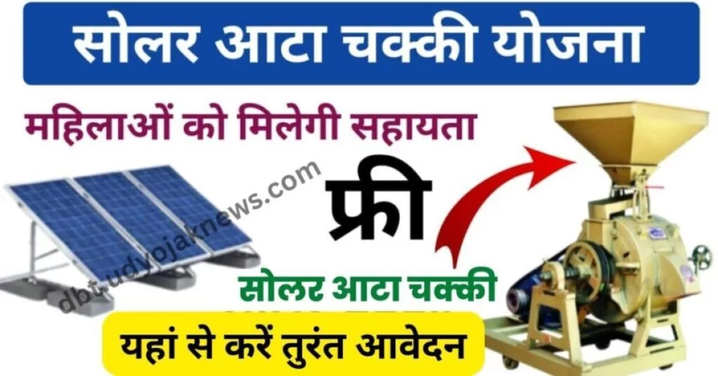 Free Solar Atta Chakki 2024