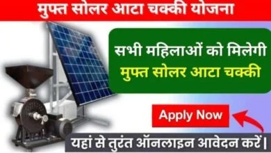 Free Solar Atta Chakki Yojana Apply