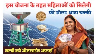 Solar Atta Chakki Scheme 2024