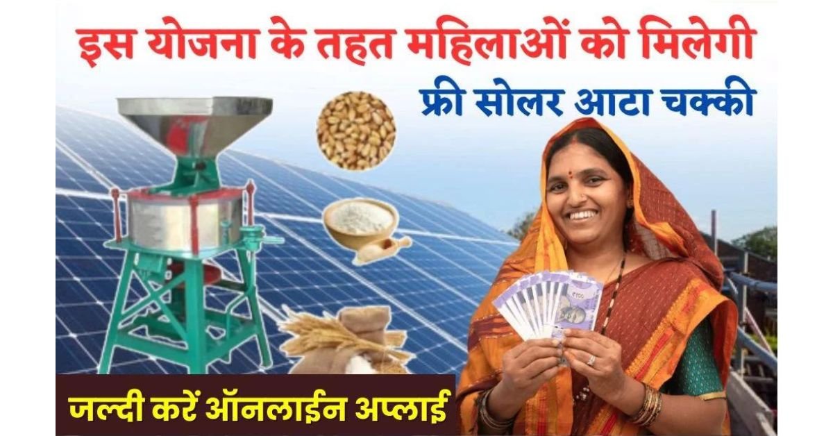 Solar Atta Chakki Scheme 2024