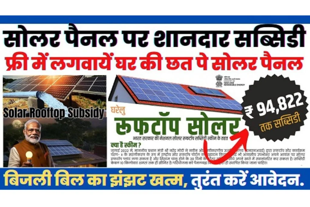 Free Solar Rooftop Subsidy