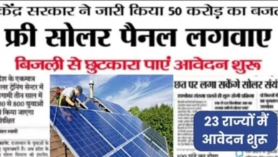 Free Solar Rooftop Yojana