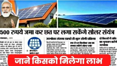 Free Solar Rooftop Yojana 2024