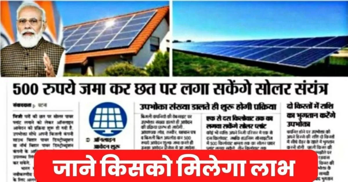 Free Solar Rooftop Yojana 2024