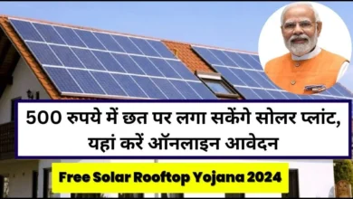 Free Solar Rooftop Yojana Online