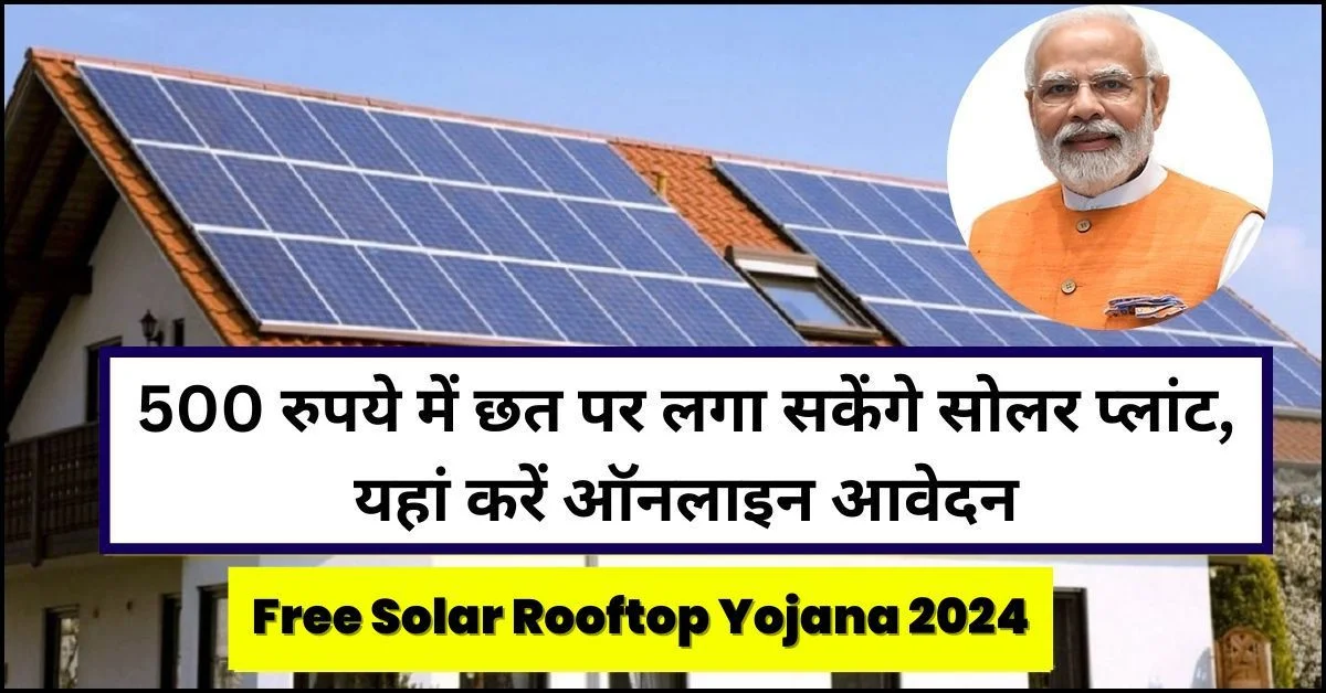 Free Solar Rooftop Yojana Online