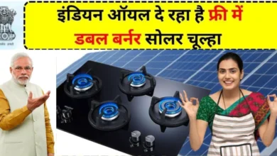 Free Solar Stove Yojana Apply Online