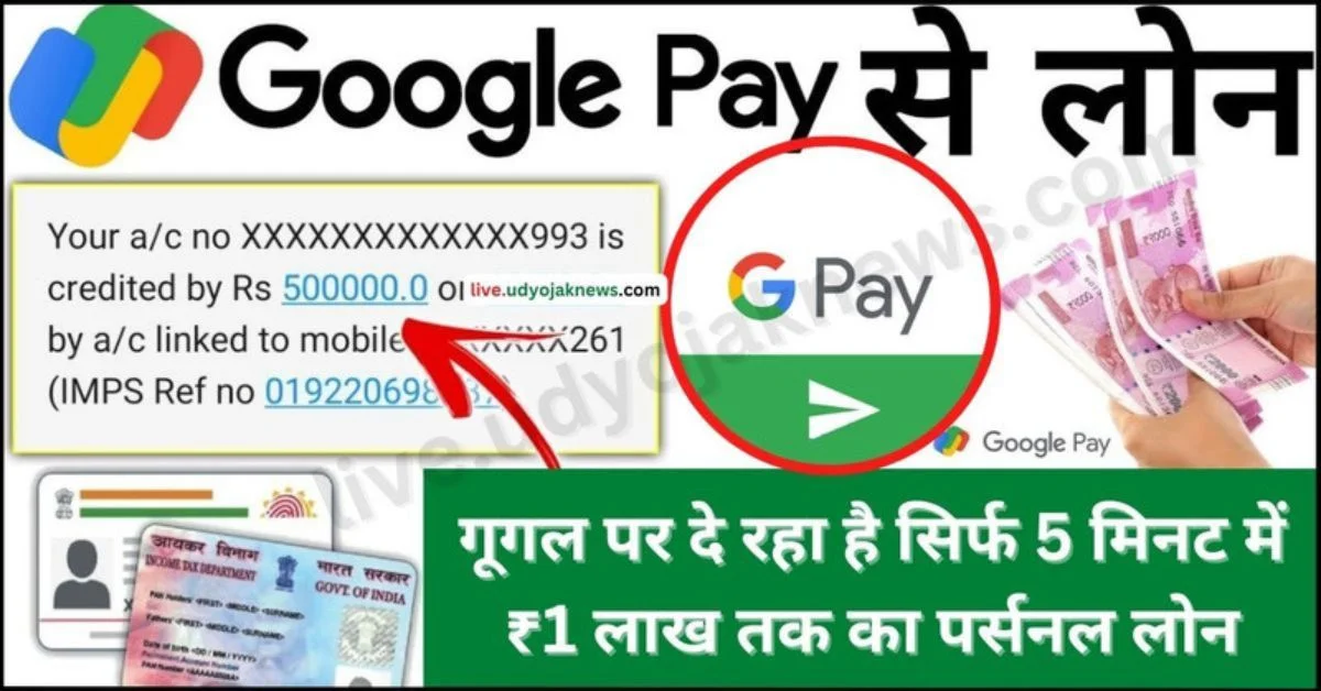 Google Pay Loan Apply