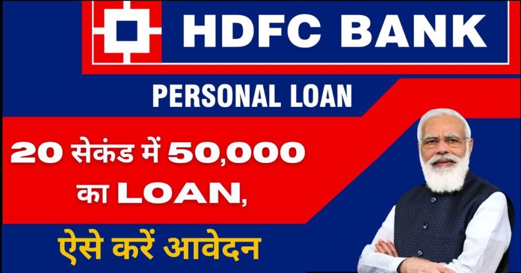 HDFC Personal Loan