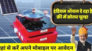 IOCL Solar Cooking Stove Apply