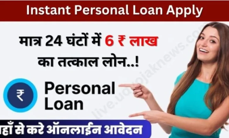 Instant Personal Loan