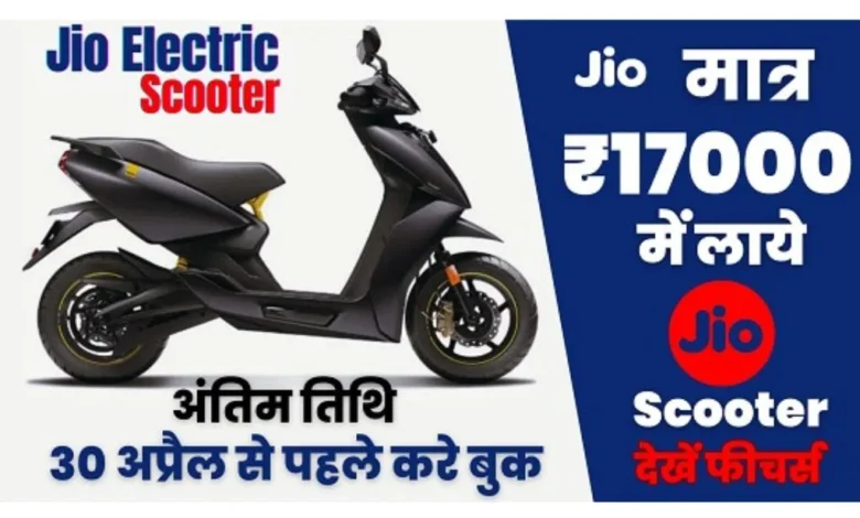 Jio New Electric Scooter