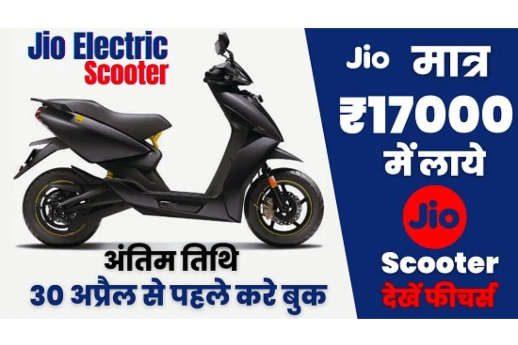 Jio New Electric Scooter Archives Kisan Yojana