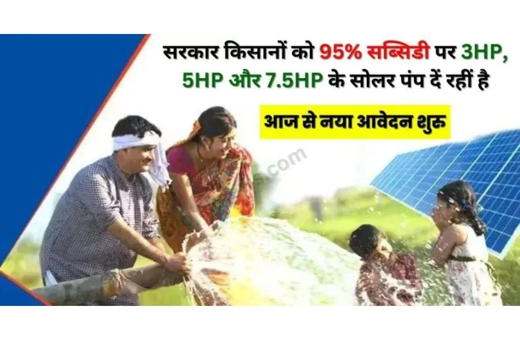 Solar Pump Yojana 2024