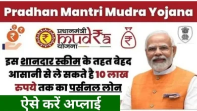 Mudra Loan Apply