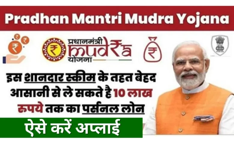 Mudra Loan Apply