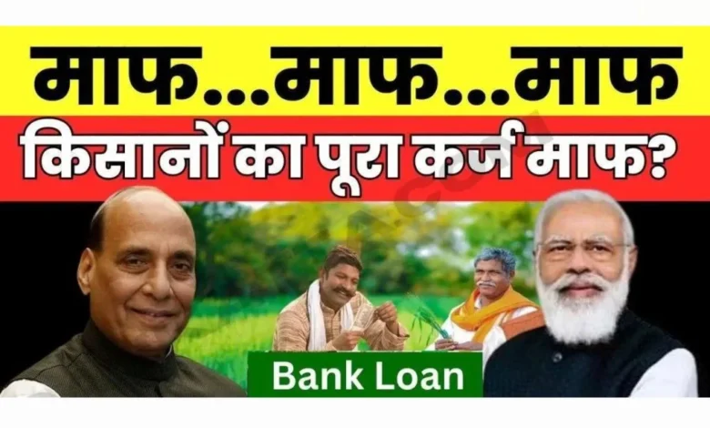 Online Apply for Agriculture Loan