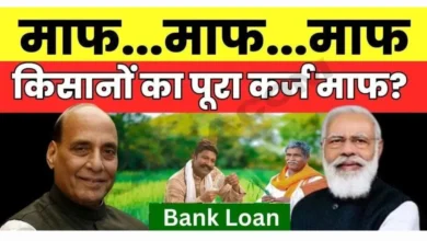 Online Apply for Agriculture Loan