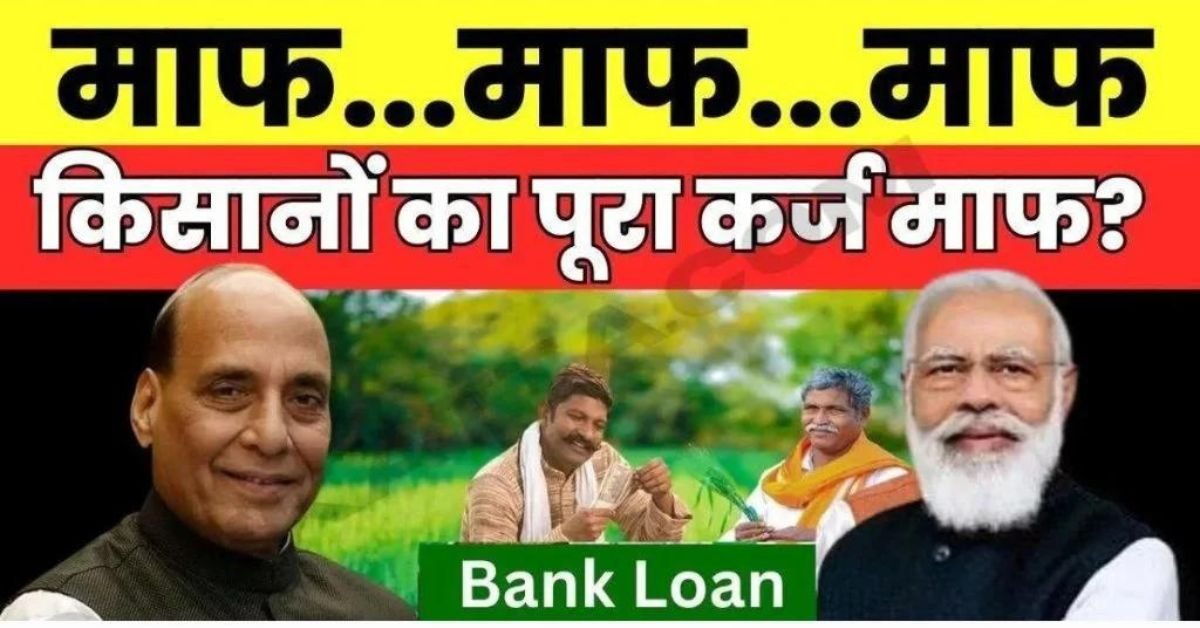 Online Apply for Agriculture Loan