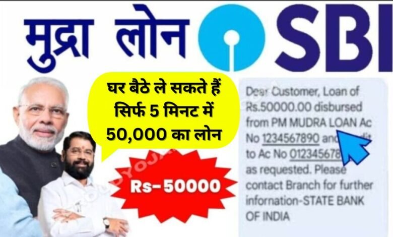 Online E Mudra Loan Apply