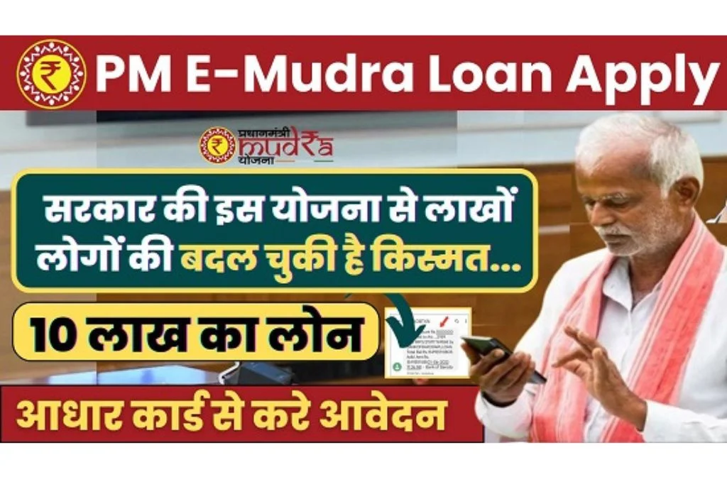 PM E-Mudra Loan Apply