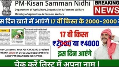 PM Kisan 17th Installment Status