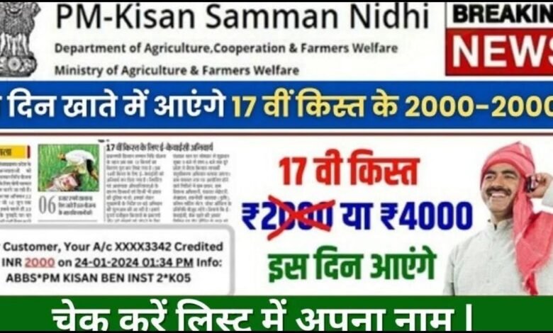 PM Kisan 17th Installment Status