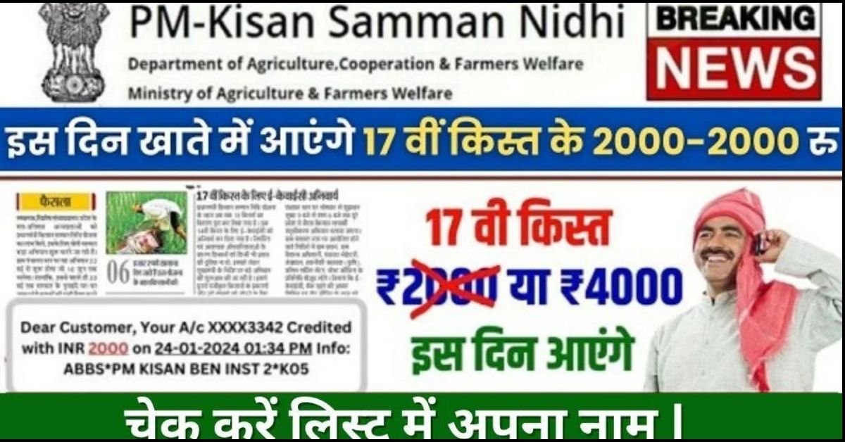 PM Kisan 17th Installment Status