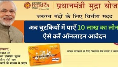 PM Mudra Loan Yojana