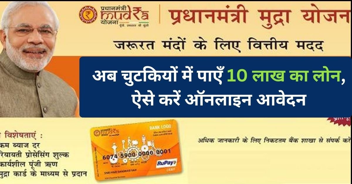 PM Mudra Loan Yojana