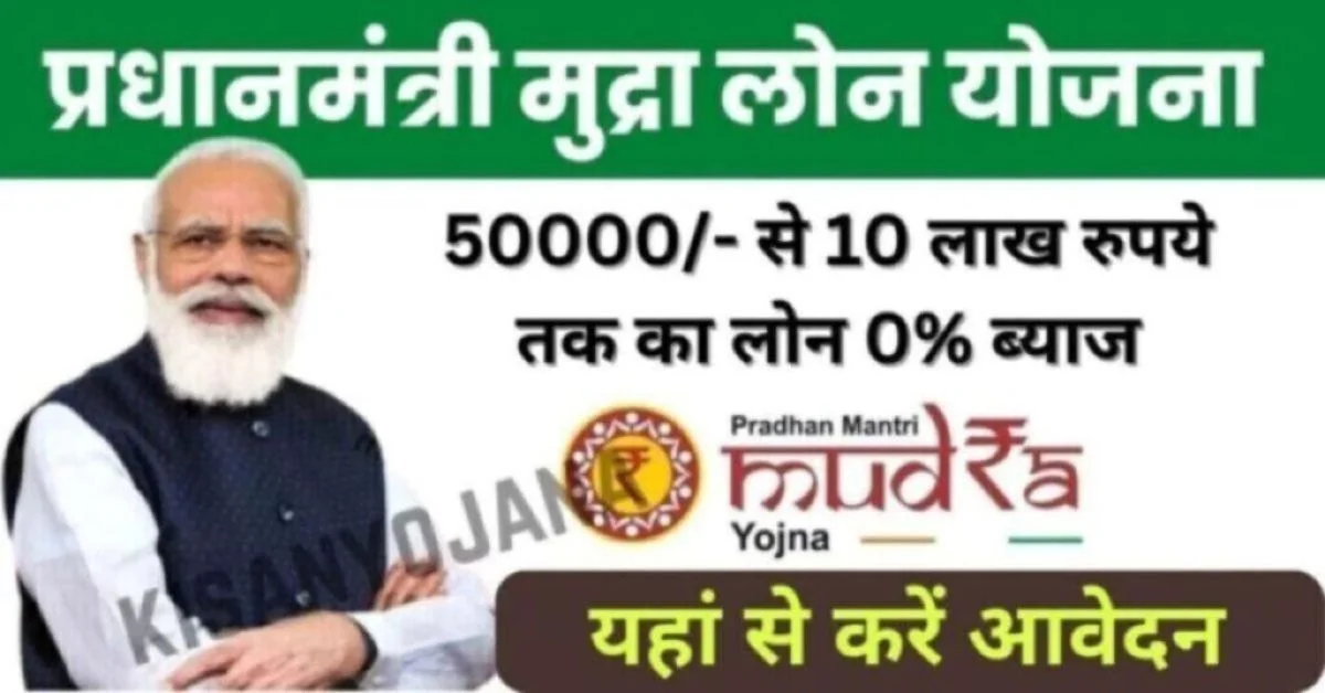 PM Mudra Loan Online Apply