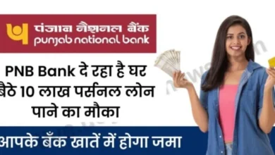 PNB Personal Loan Online Apply 2024