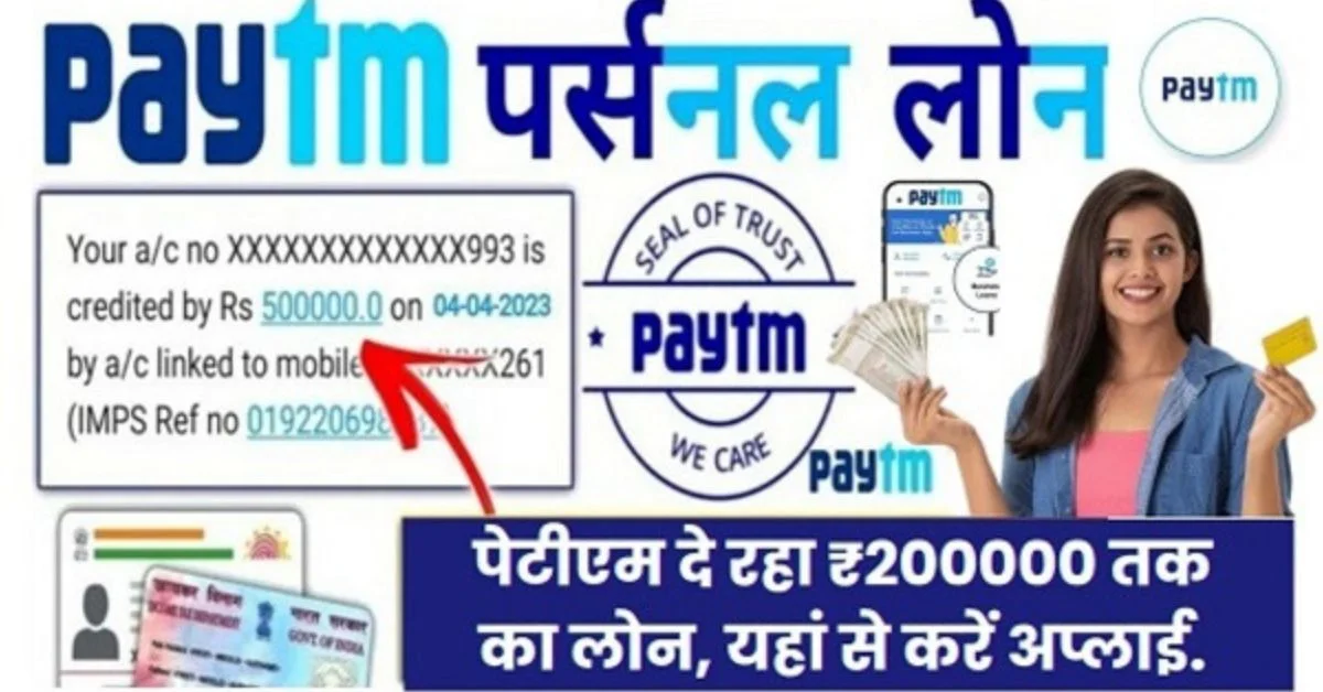 Paytm Personal Loan Apply 2024